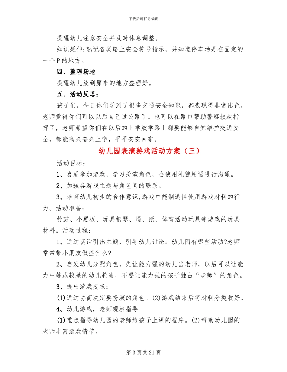 幼儿园表演游戏活动方案_第3页