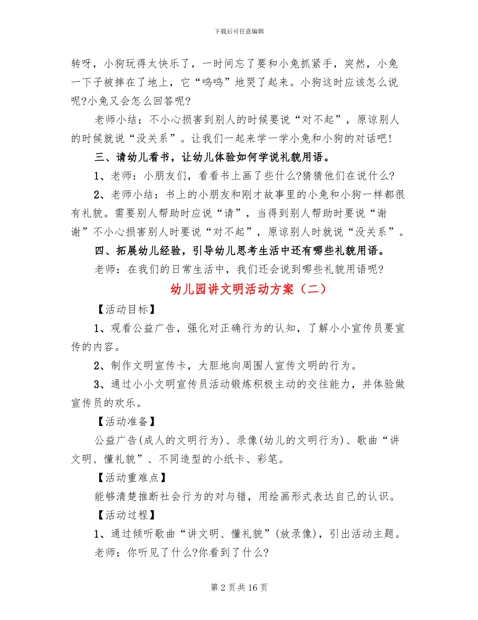 幼儿园讲文明活动方案_第2页