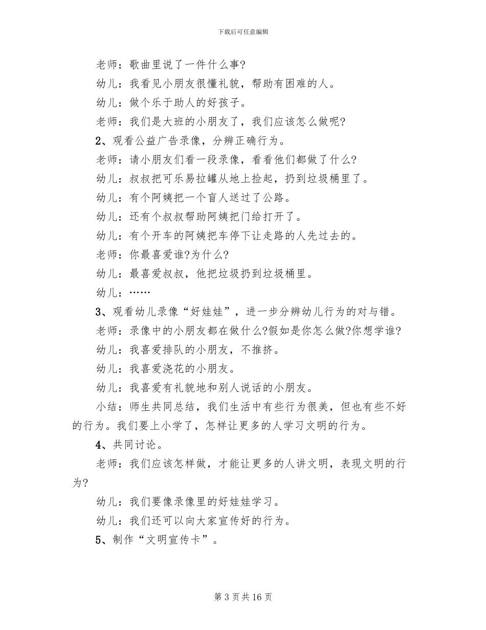 幼儿园讲文明活动方案_第3页