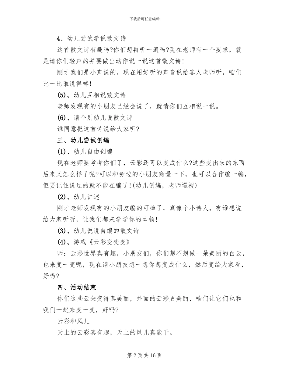 幼儿园语言活动方案(2篇)_第2页