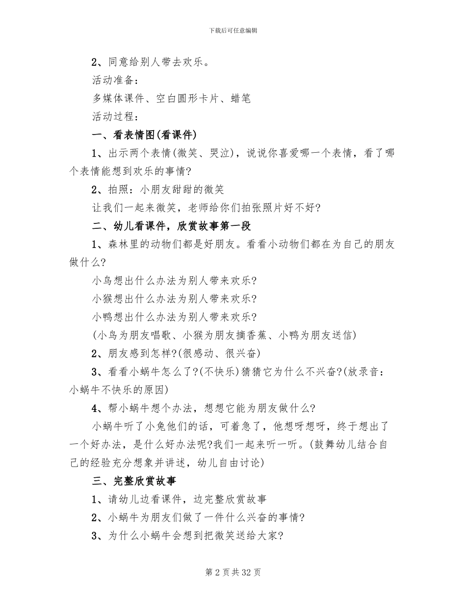 幼儿园语言活动教研方案_第2页