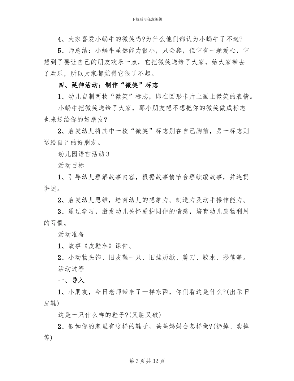 幼儿园语言活动教研方案_第3页