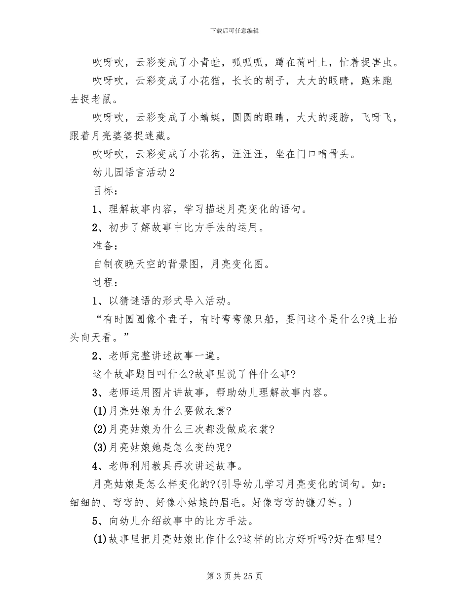 幼儿园语言活动方案_第3页