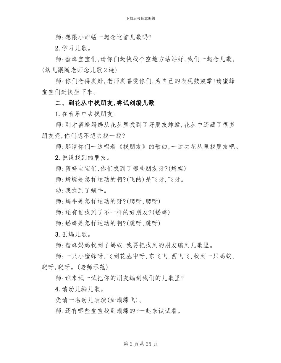 幼儿园语言活动方案2024_第2页