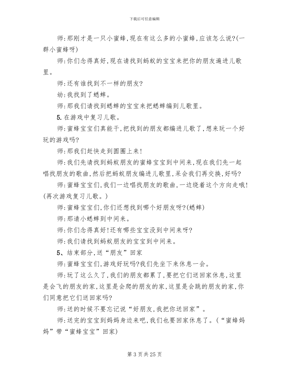 幼儿园语言活动方案2024_第3页