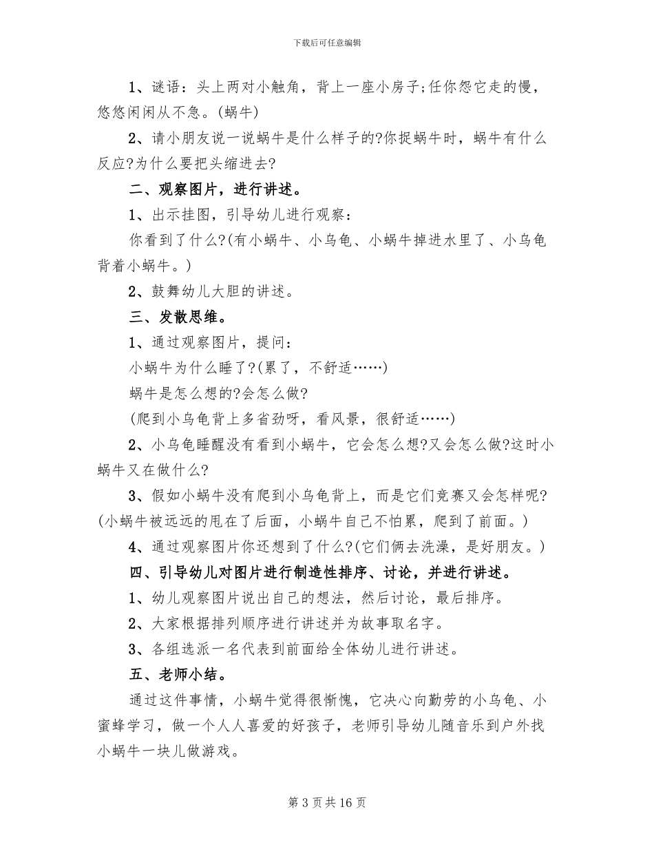 幼儿园语言活动方案策划实施方案_第3页