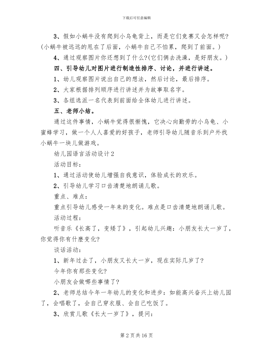 幼儿园语言活动设计方案_第2页