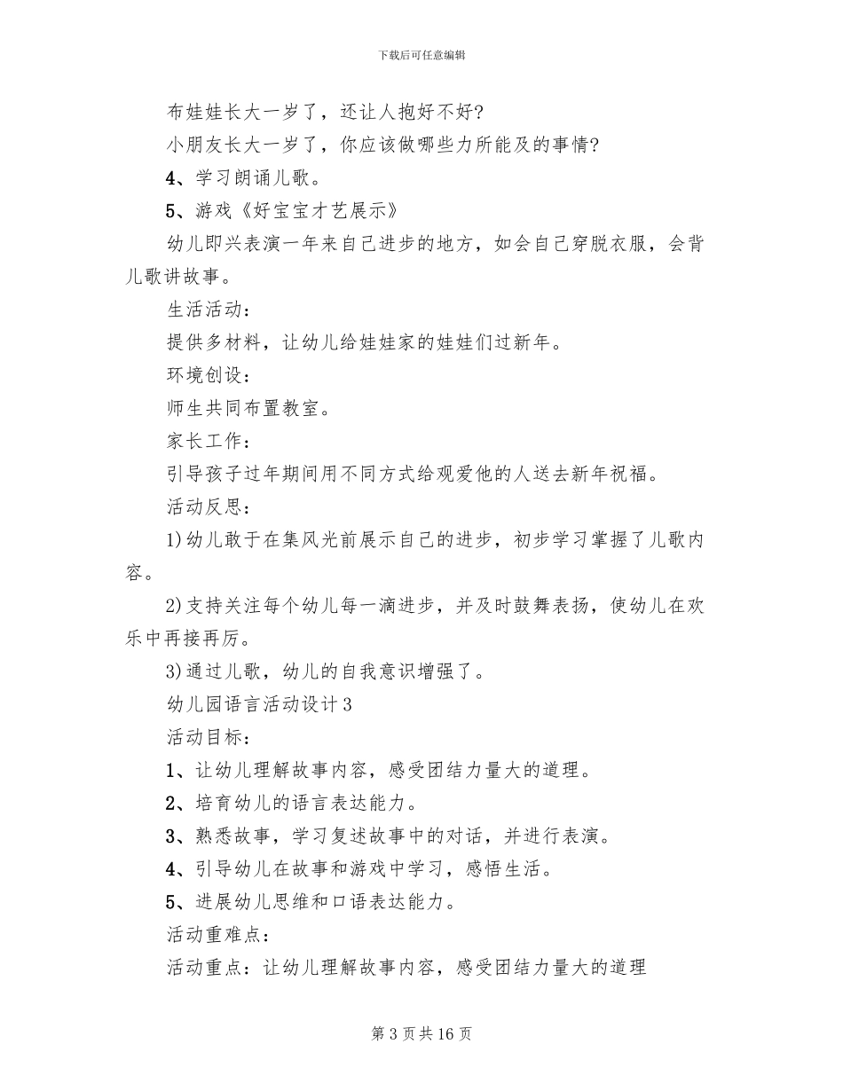 幼儿园语言活动设计方案_第3页