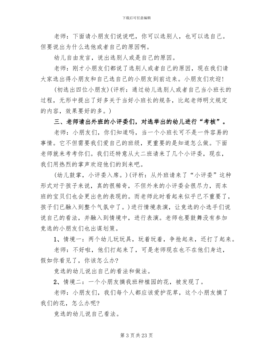 幼儿园语言领域活动方案(15篇)_第3页