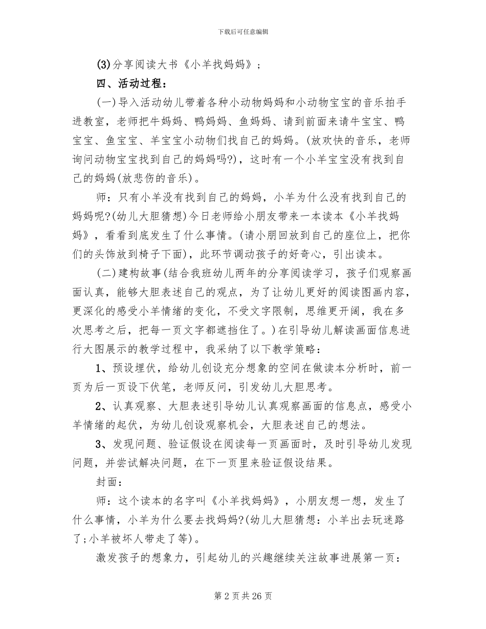 幼儿园语言领域教学方案实施方案_第2页