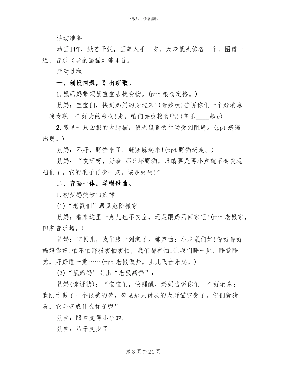 幼儿园艺术领域活动实用方案_第3页