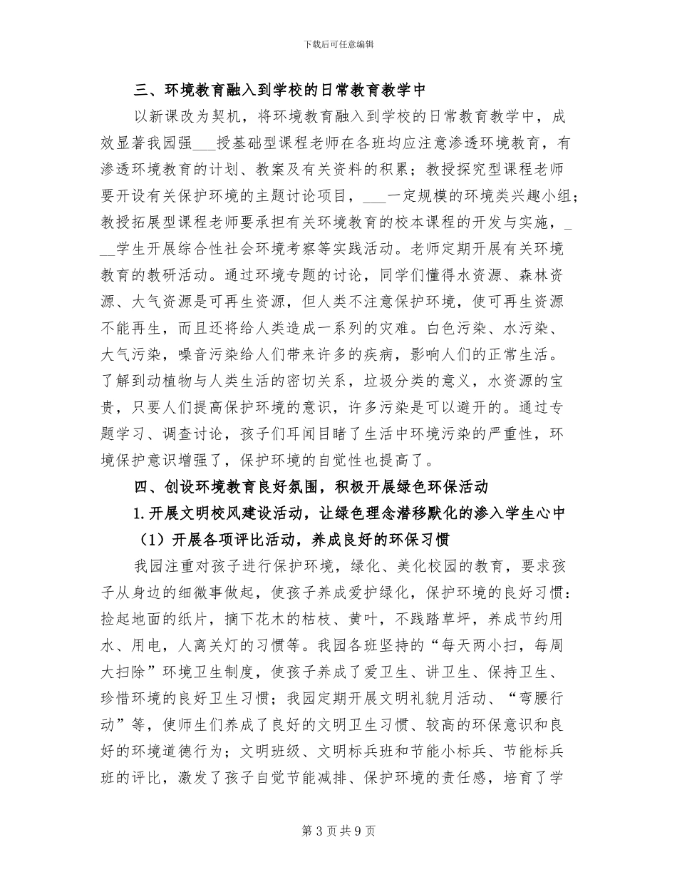 幼儿园节能工作总结2024年_第3页