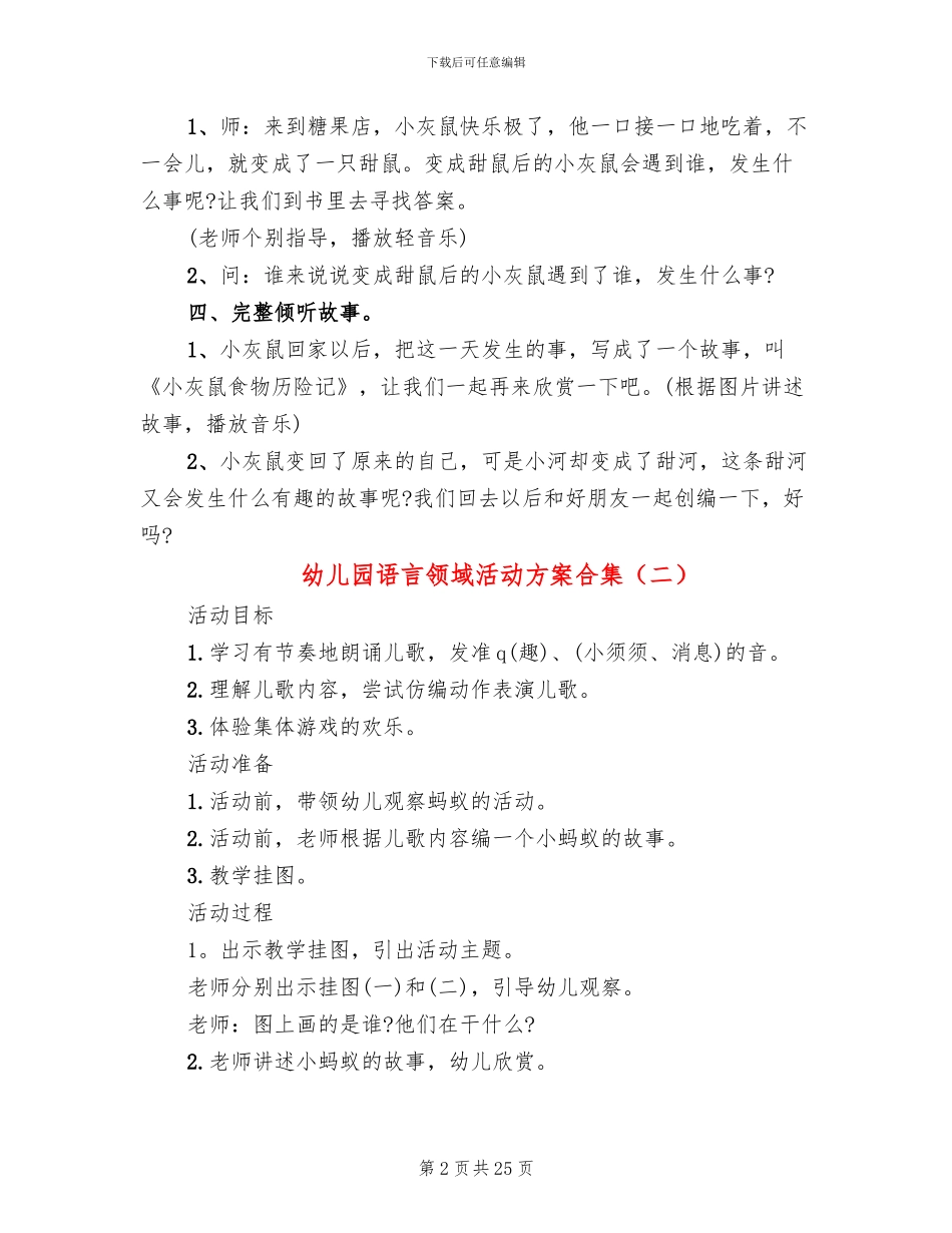 幼儿园语言领域活动方案合集_第2页