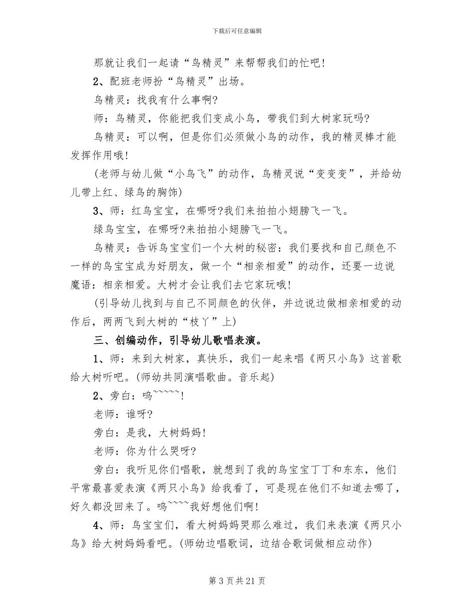 幼儿园表演区活动方案_第3页