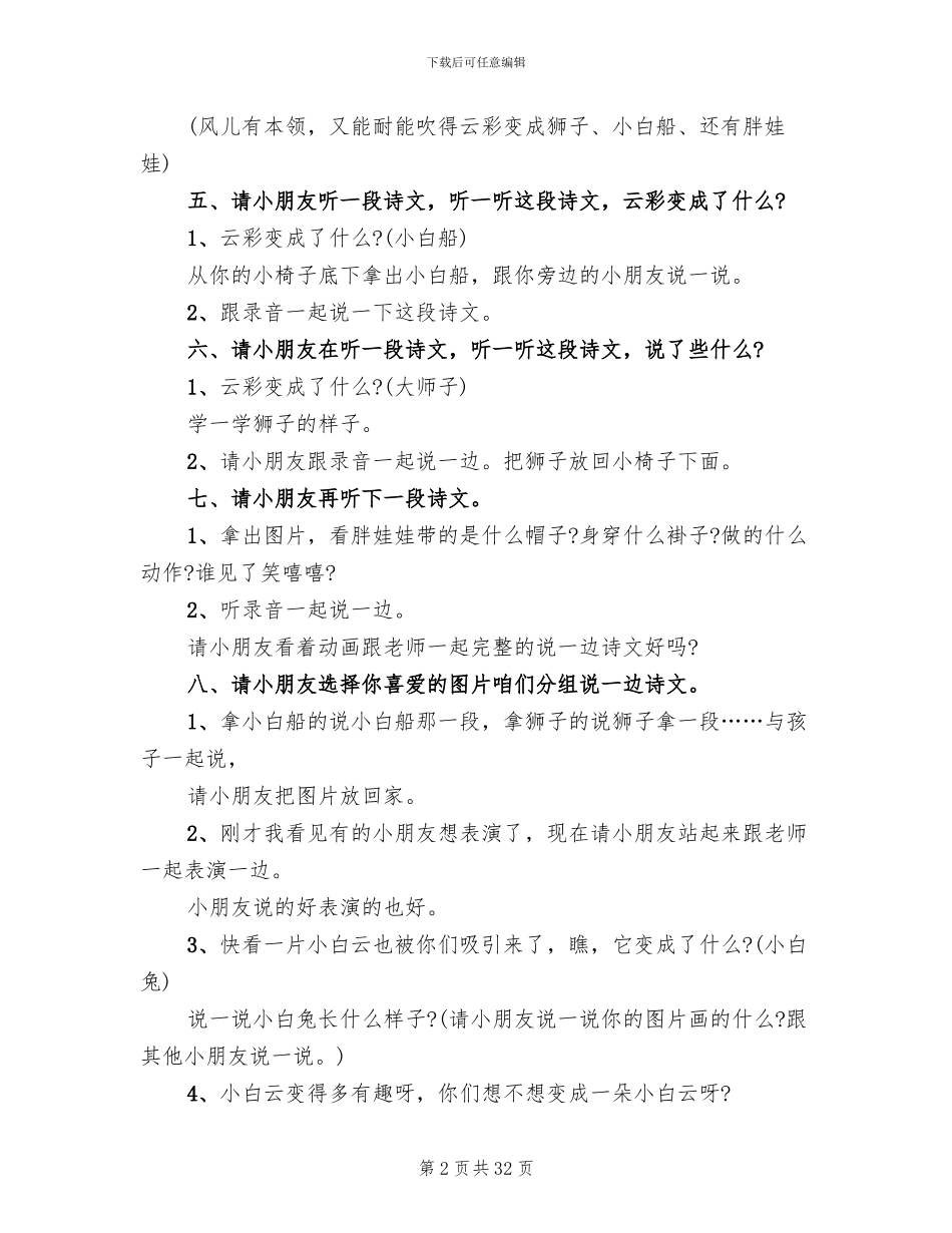 幼儿园语言活动实施方案_第2页