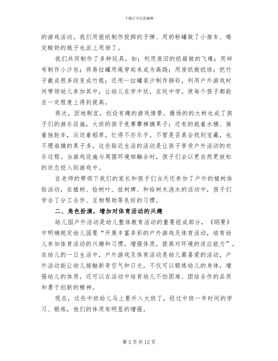 幼儿园课外活动总结2024年_第3页