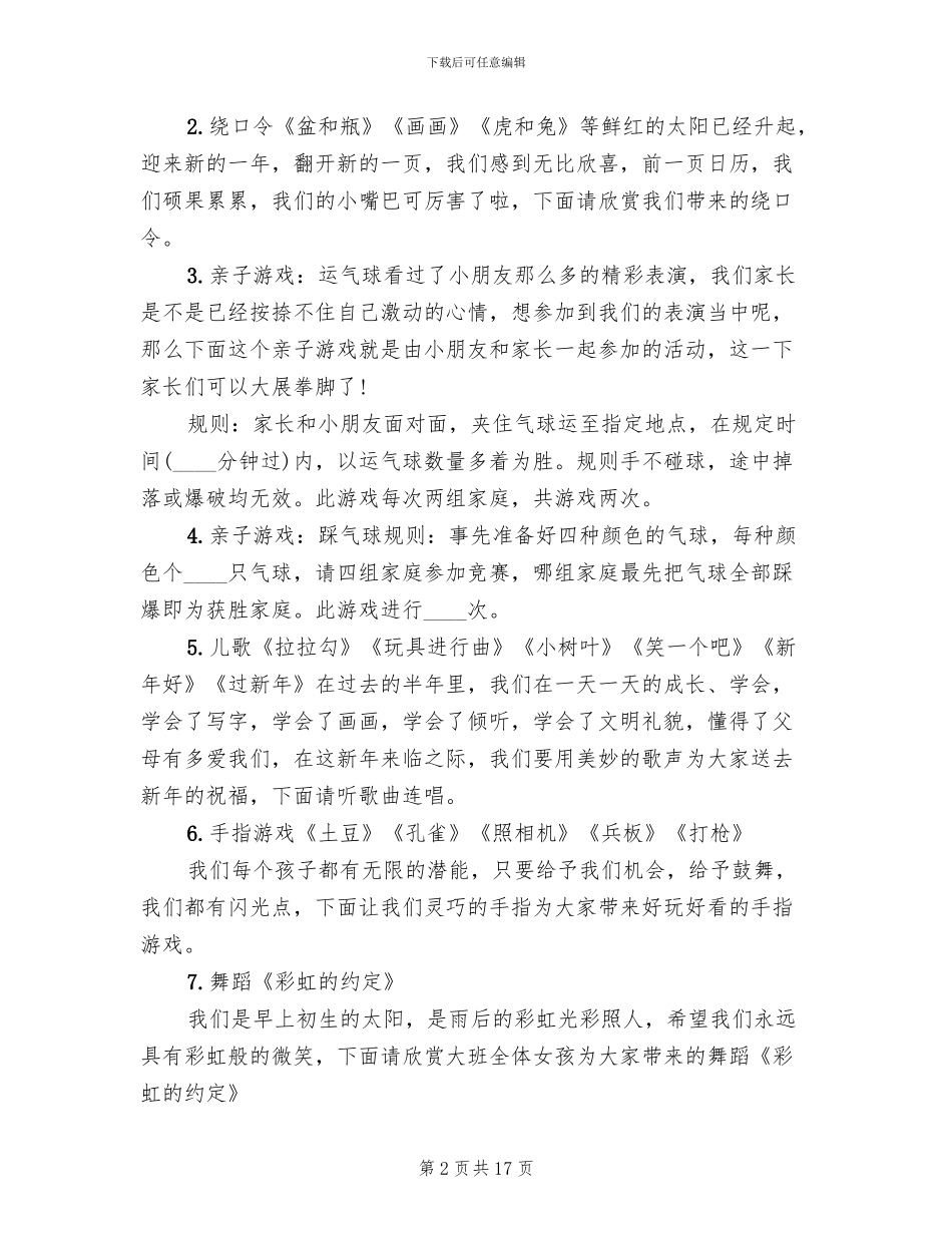 幼儿园趣味元旦活动策划方案_第2页