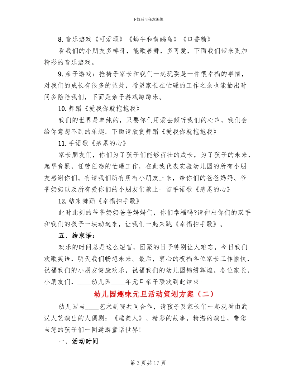 幼儿园趣味元旦活动策划方案_第3页