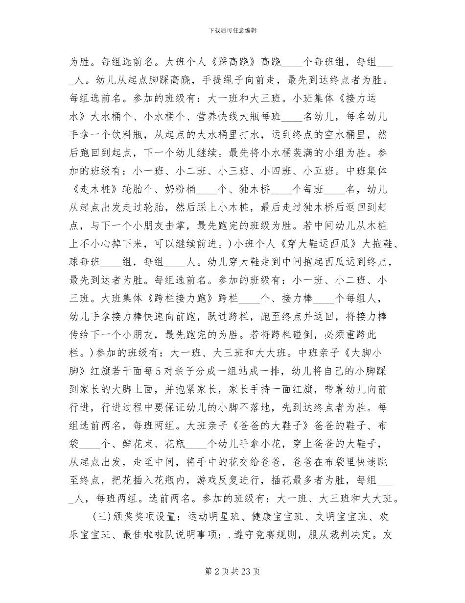 幼儿园趣味运动会方案_第2页