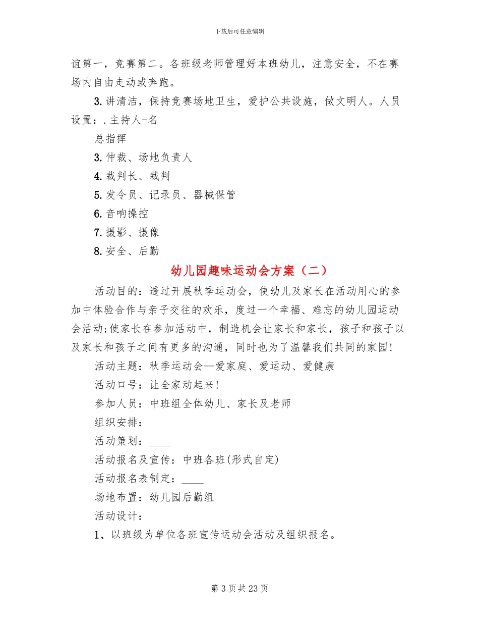 幼儿园趣味运动会方案_第3页