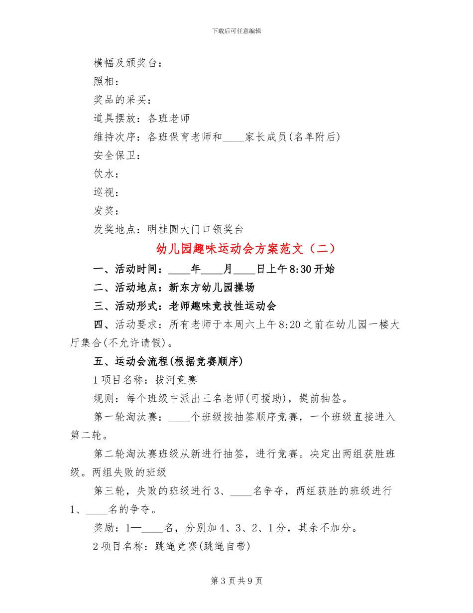幼儿园趣味运动会方案范文(3篇)_第3页