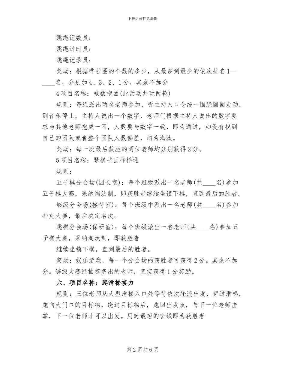 幼儿园趣味运动会方案范本(2篇)_第2页