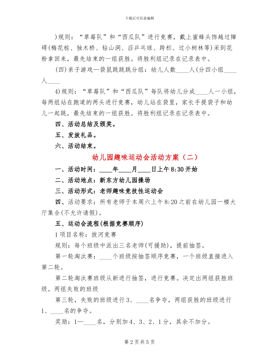 幼儿园趣味运动会活动方案(2篇)_第2页