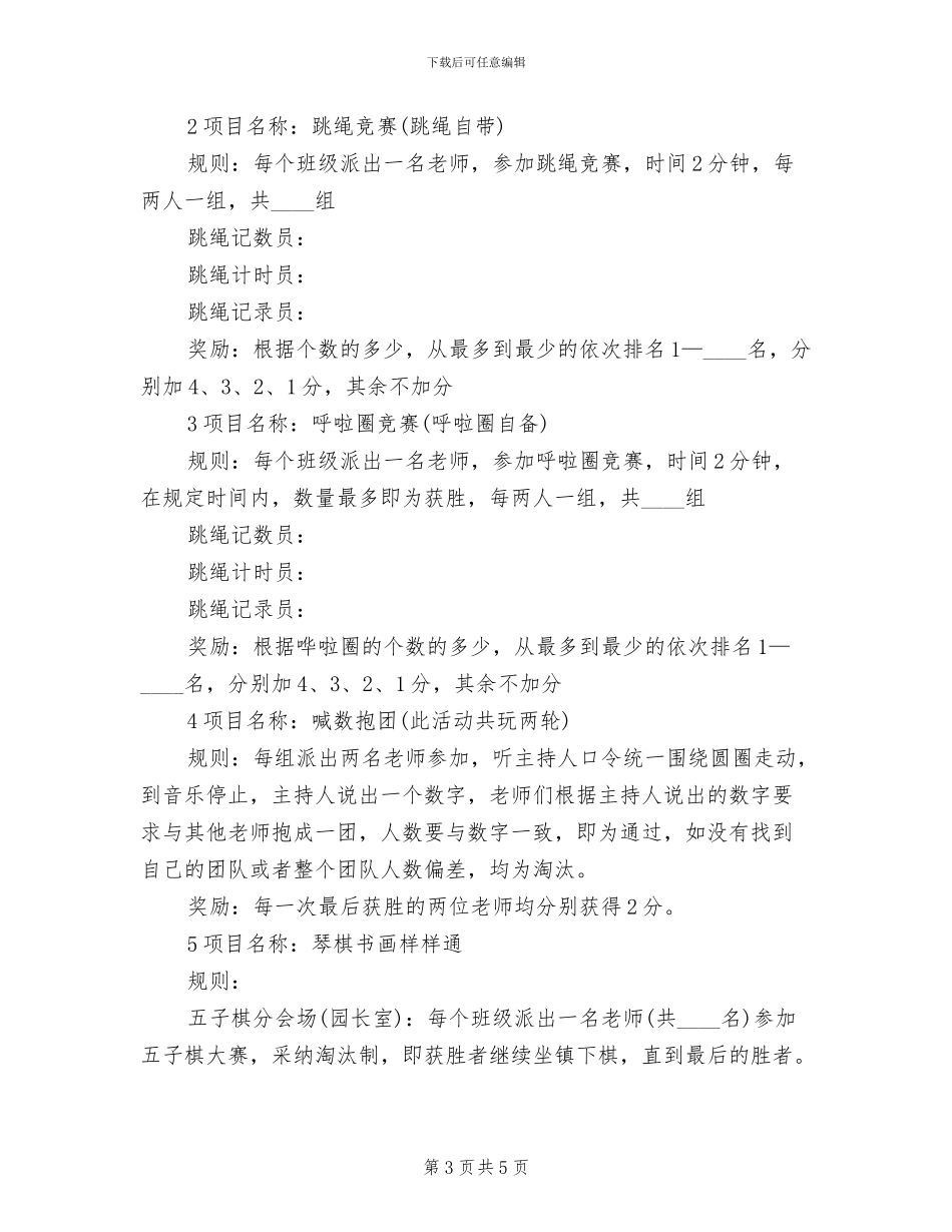 幼儿园趣味运动会活动方案(2篇)_第3页