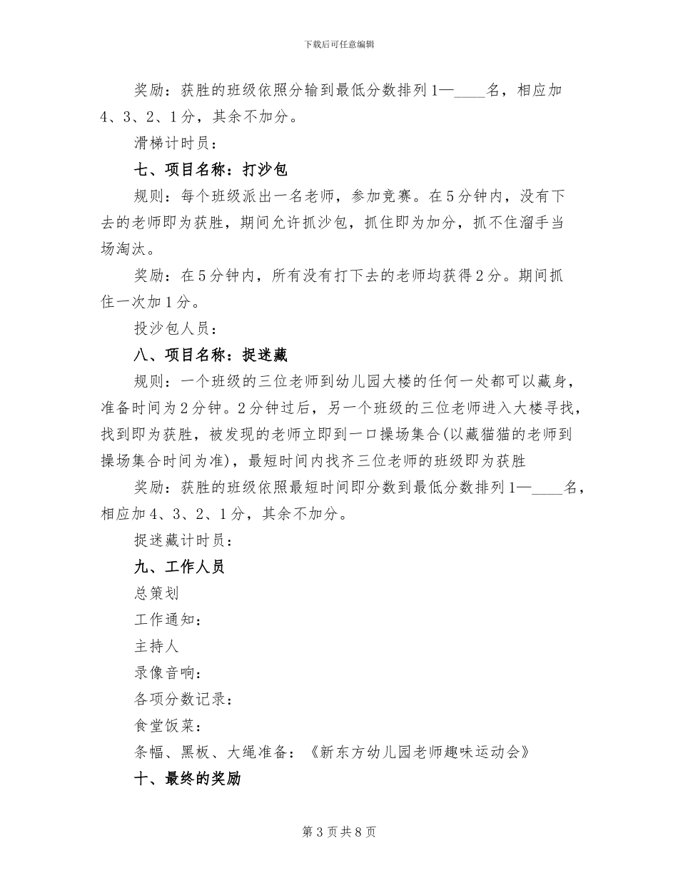 幼儿园趣味运动会方案范本(3篇)_第3页