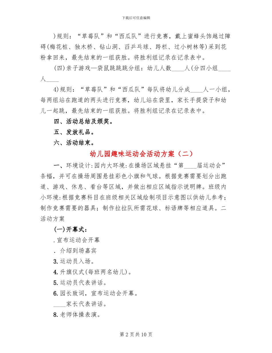 幼儿园趣味运动会活动方案_第2页