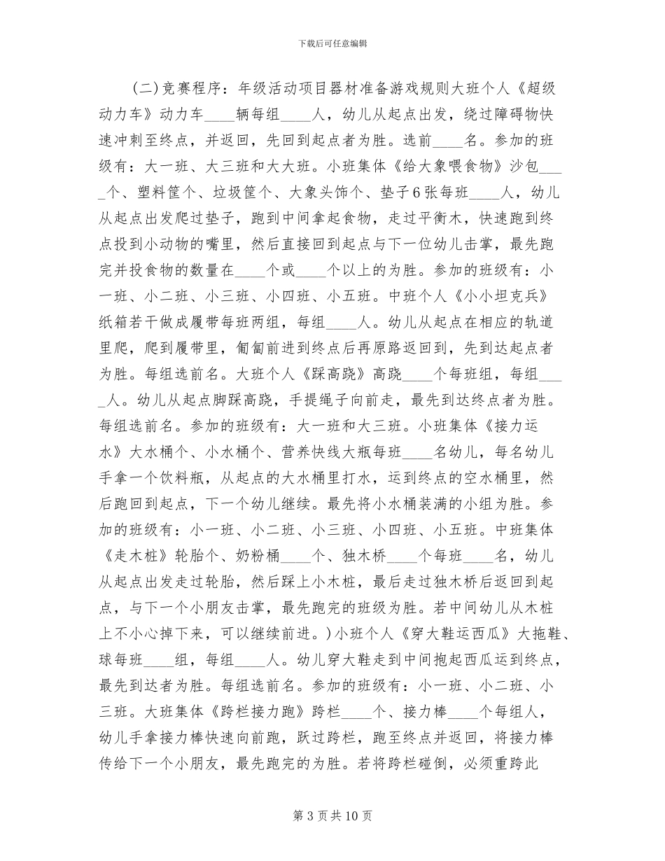 幼儿园趣味运动会活动方案_第3页