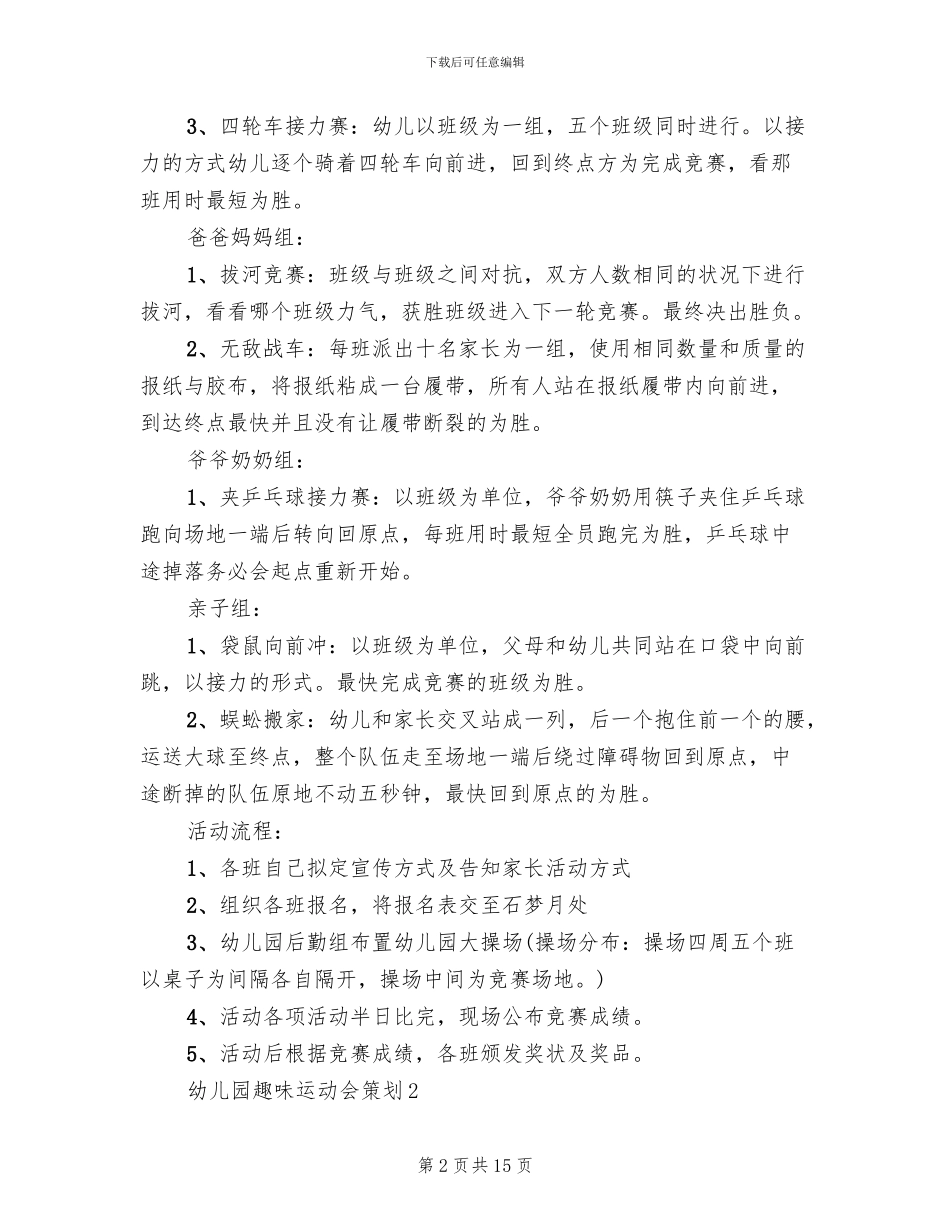 幼儿园趣味运动会策划方案(2篇)_第2页