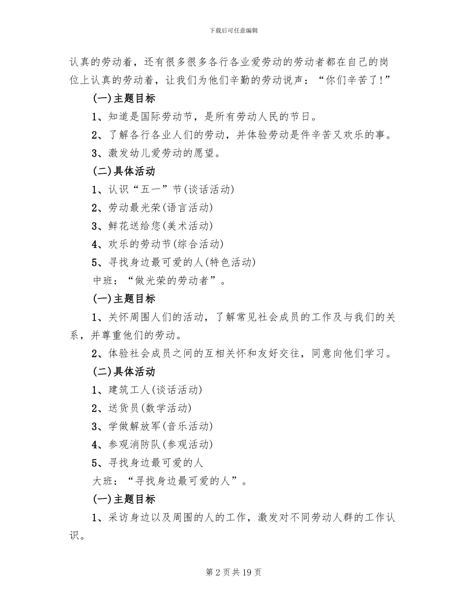 幼儿园迎接五一活动方案(11篇)_第2页