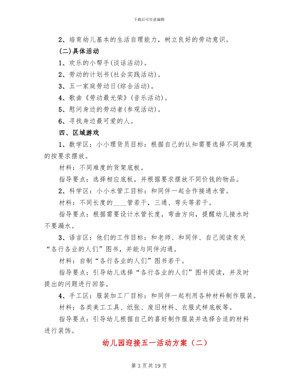 幼儿园迎接五一活动方案(11篇)_第3页