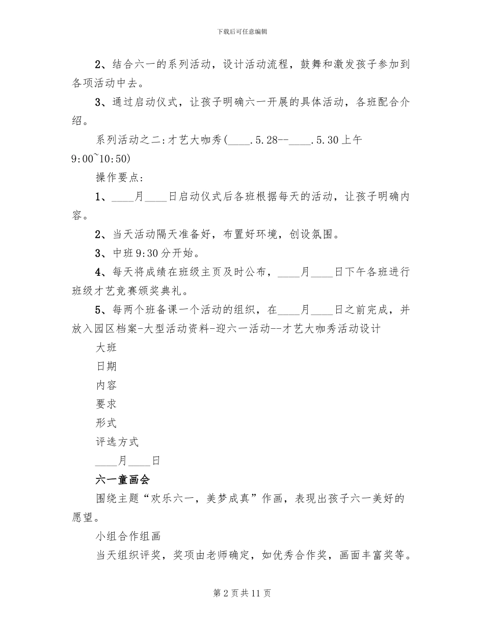 幼儿园迎六一活动方案_第2页