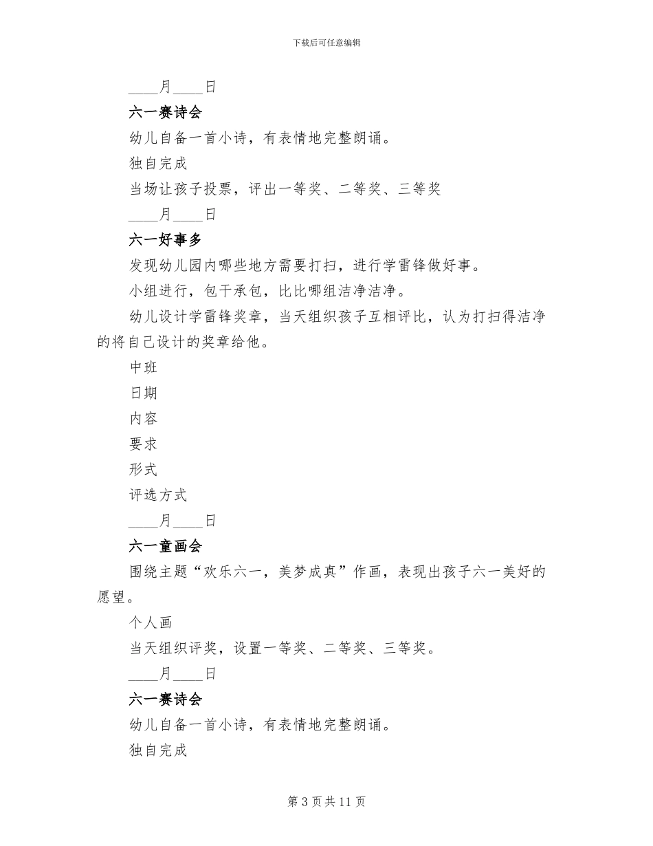 幼儿园迎六一活动方案_第3页