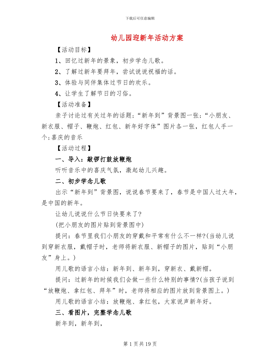 幼儿园迎新年活动方案_第1页