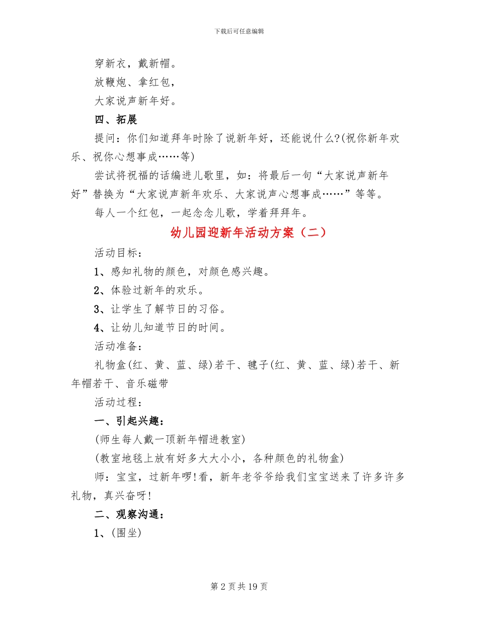 幼儿园迎新年活动方案_第2页
