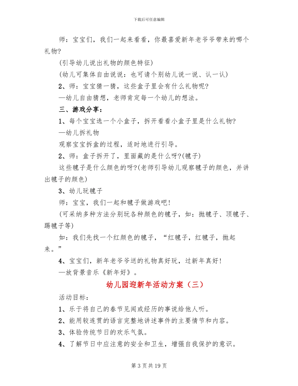 幼儿园迎新年活动方案_第3页