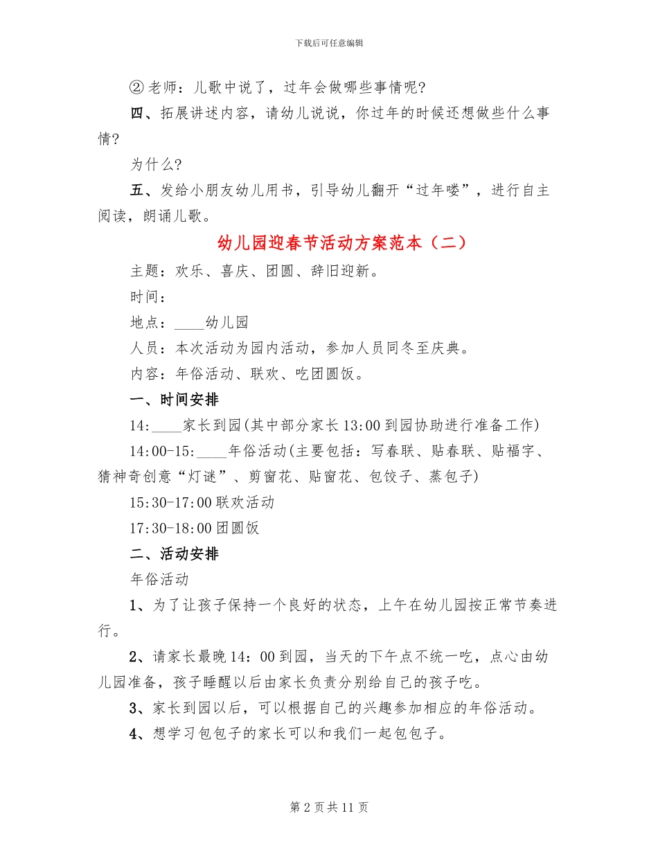 幼儿园迎春节活动方案范本_第2页