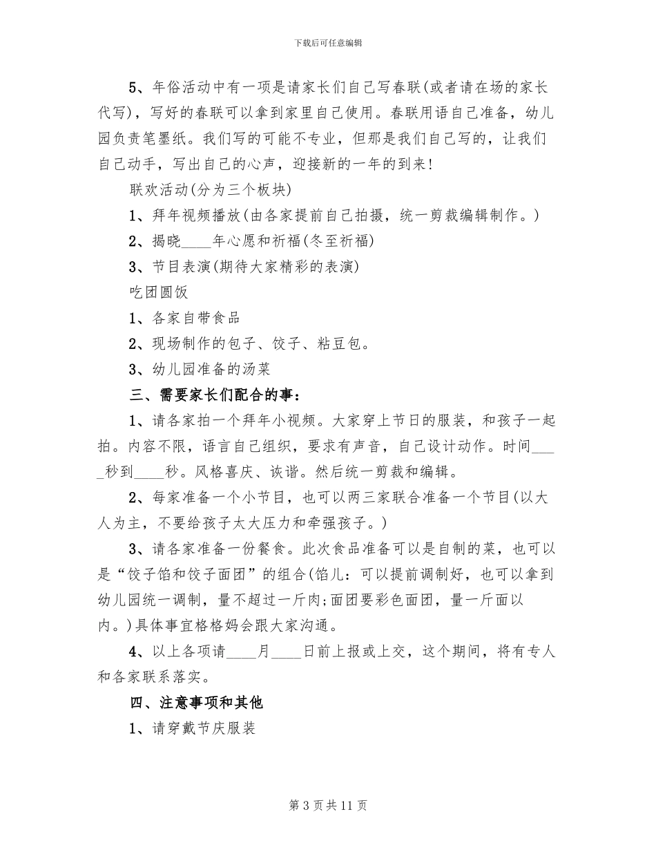 幼儿园迎春节活动方案范本_第3页