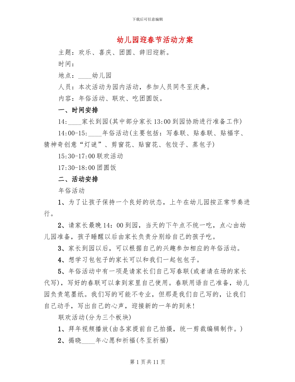 幼儿园迎春节活动方案_第1页