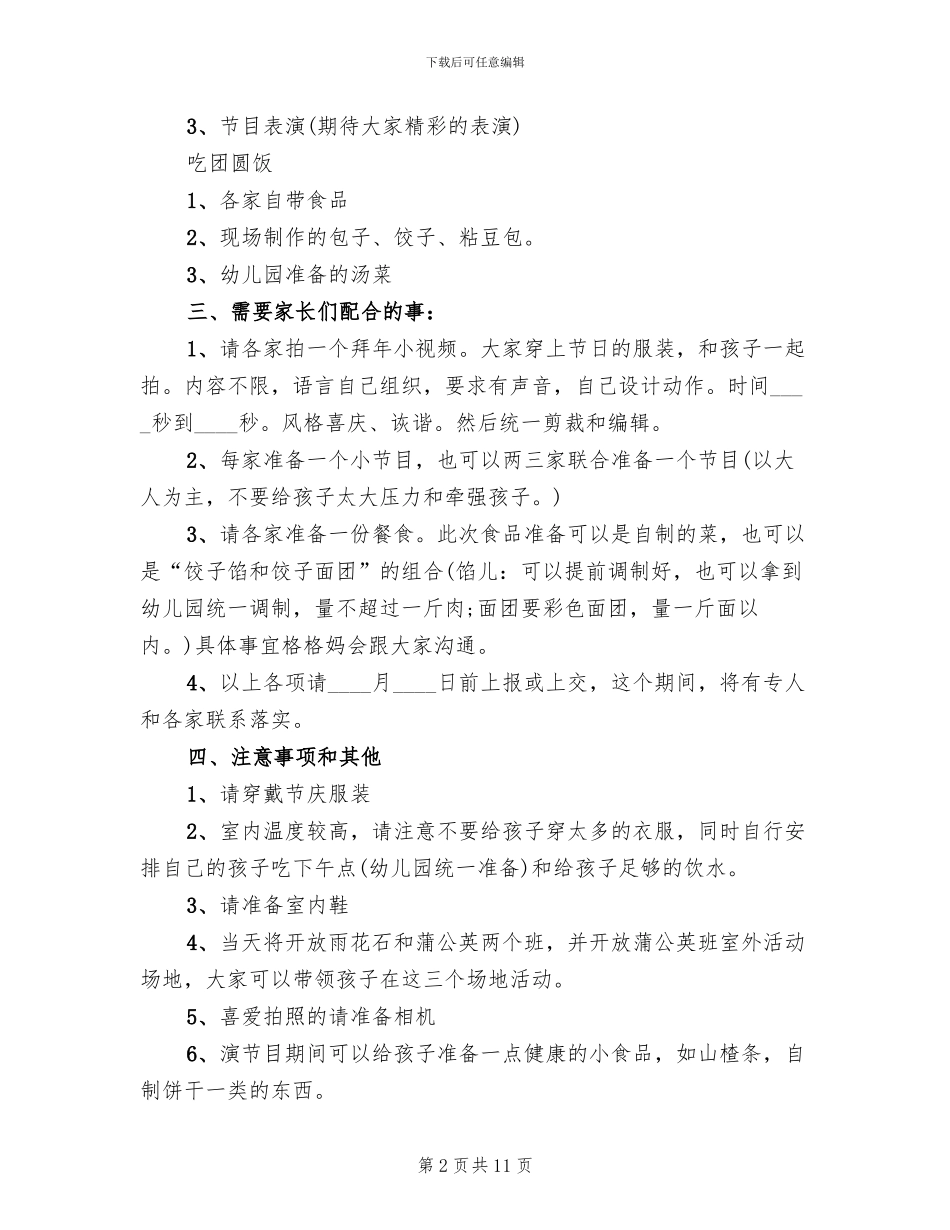 幼儿园迎春节活动方案_第2页