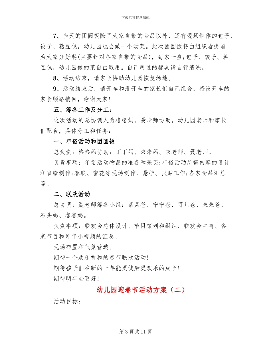 幼儿园迎春节活动方案_第3页