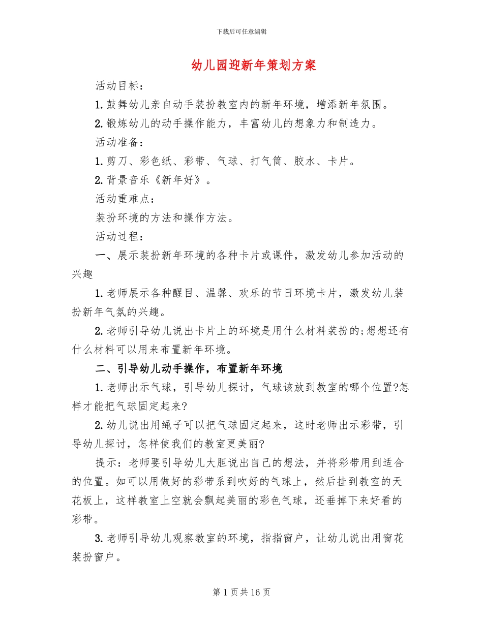 幼儿园迎新年策划方案_第1页