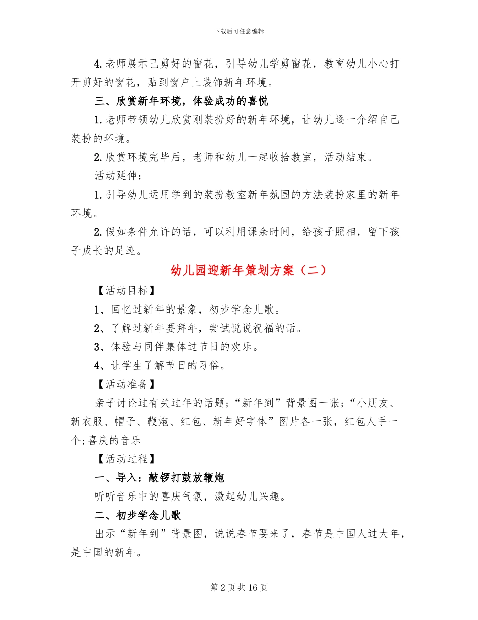 幼儿园迎新年策划方案_第2页