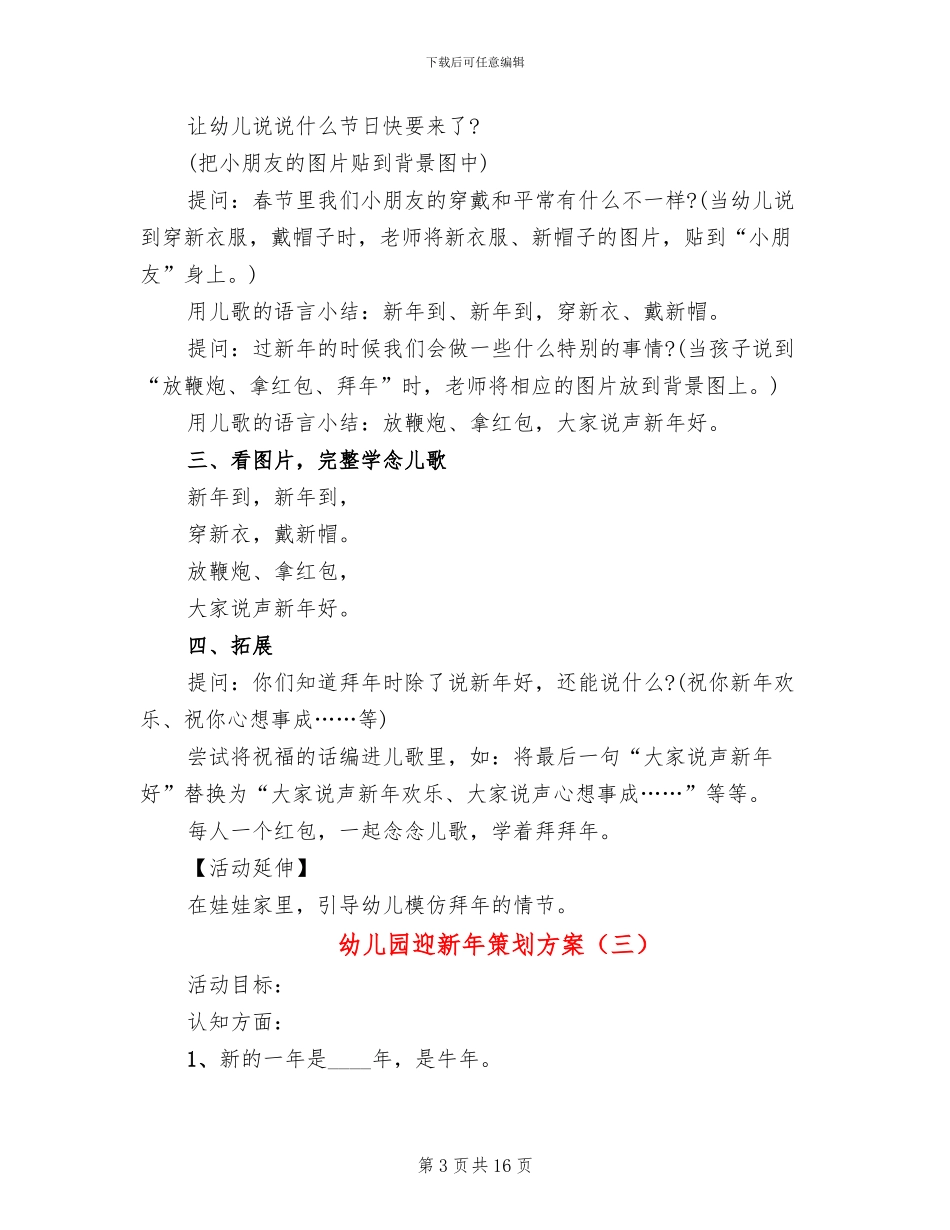 幼儿园迎新年策划方案_第3页