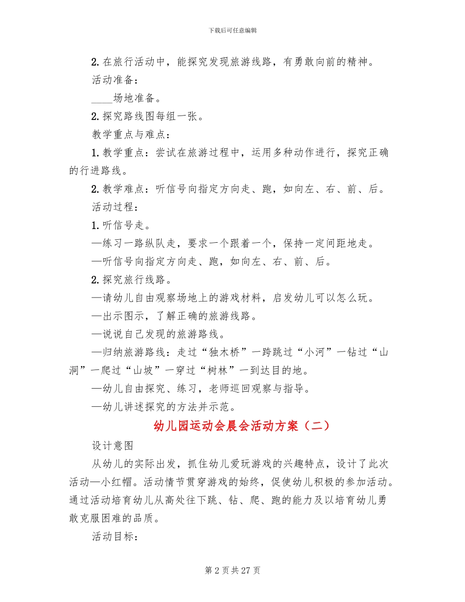 幼儿园运动会晨会活动方案_第2页