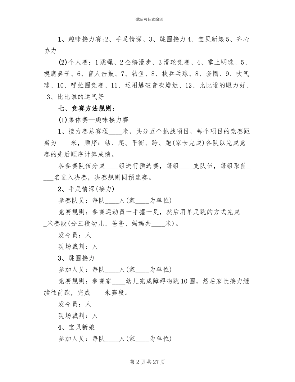 幼儿园运动会活动方案_第2页