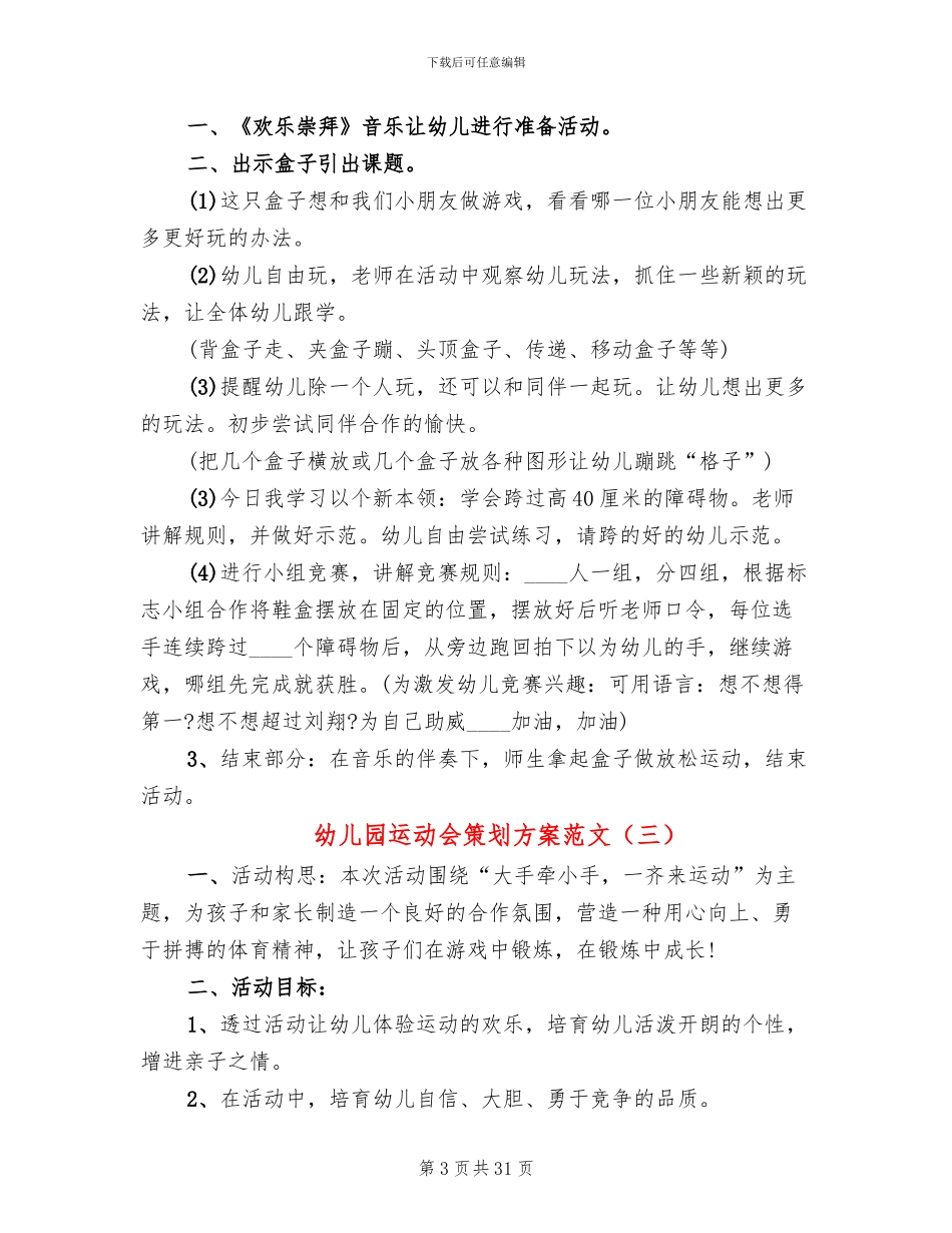 幼儿园运动会策划方案范文(10篇)_第3页